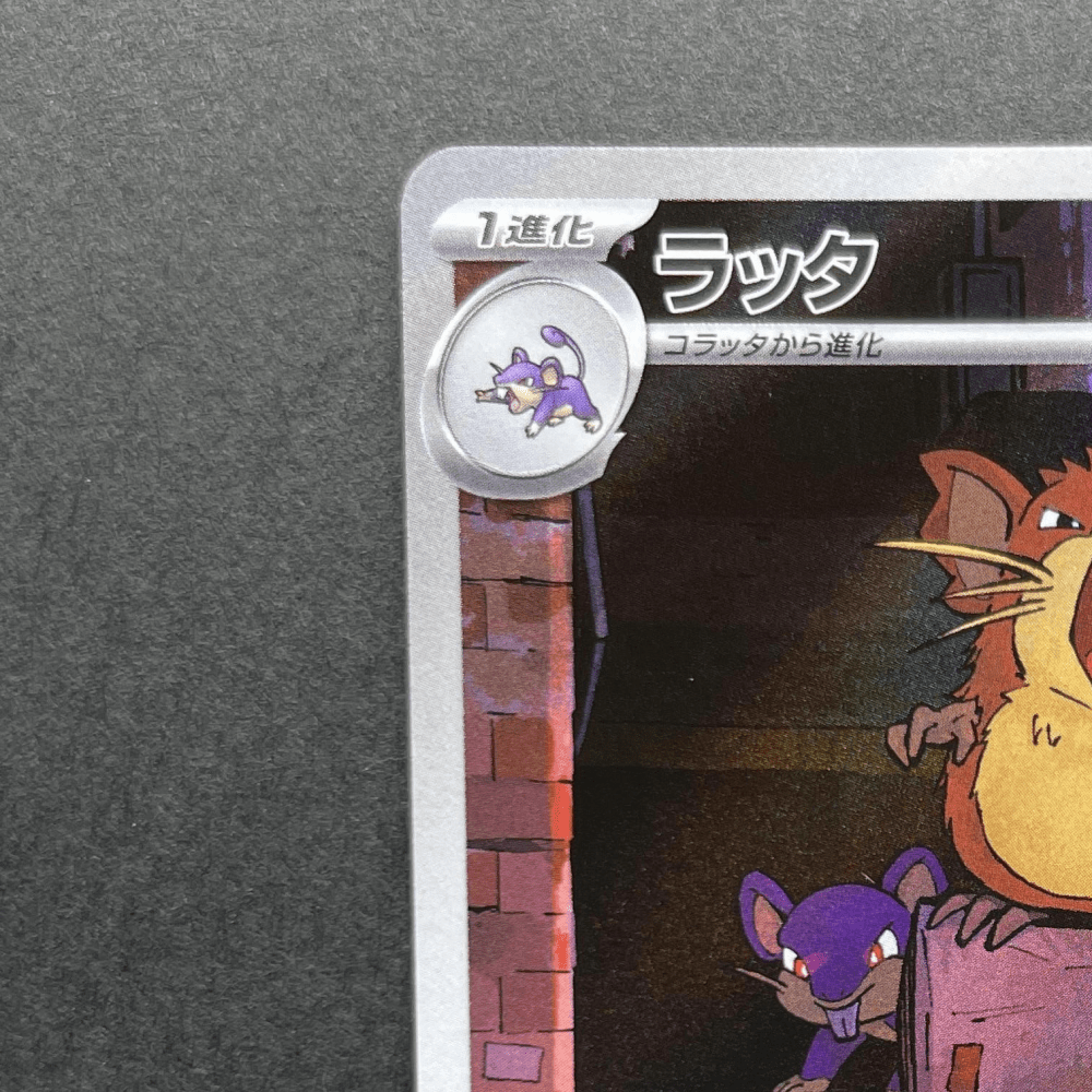Raticate AR 092/080 Pokemon card Nihil Zero M3 (1.NM) - JariseStore
