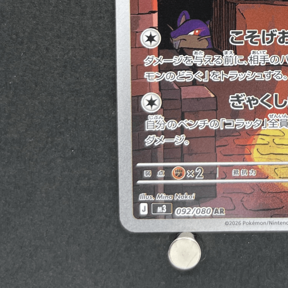 Raticate AR 092/080 Pokemon card Nihil Zero M3 (1.NM) - JariseStore