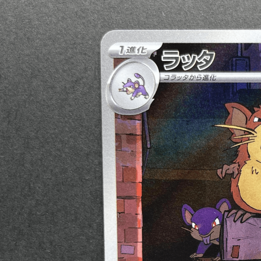 Raticate AR 092/080 Pokemon card Nihil Zero M3 (1.NM) - JariseStore