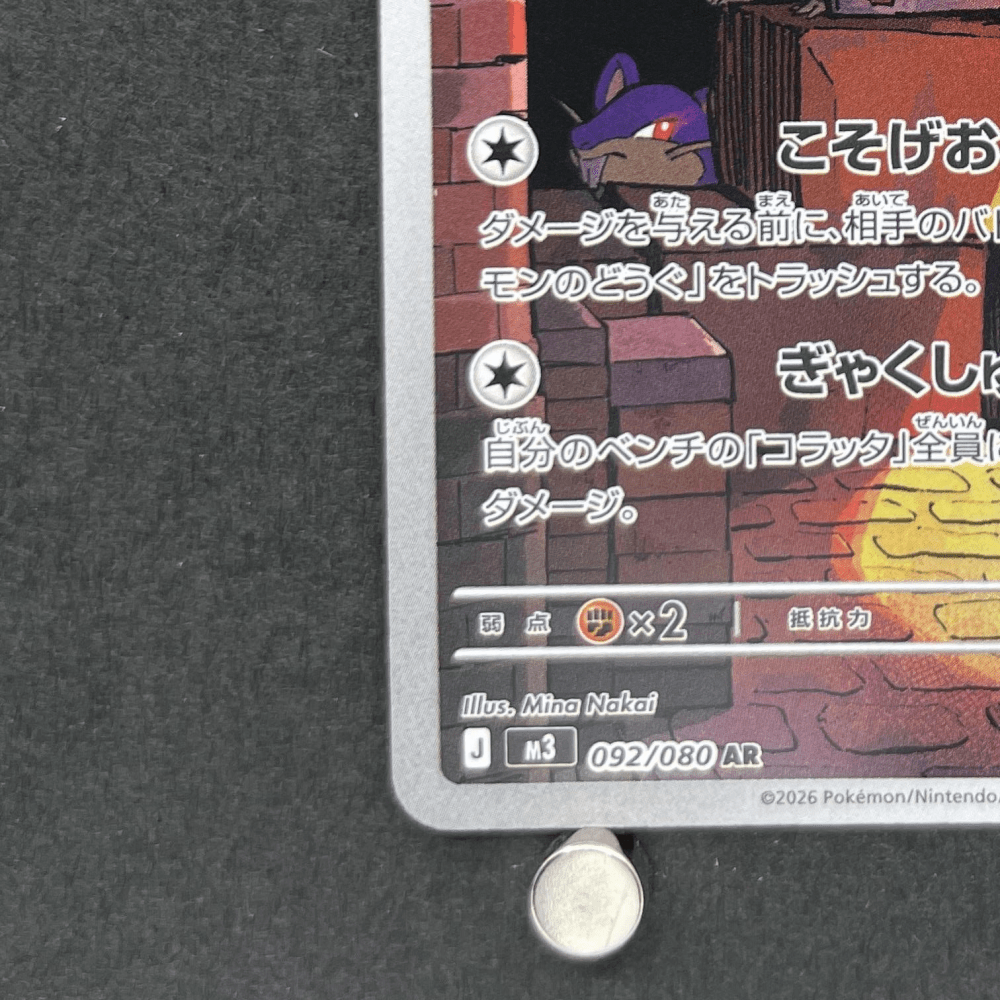 Raticate AR 092/080 Pokemon card Nihil Zero M3 (1.NM) - JariseStore