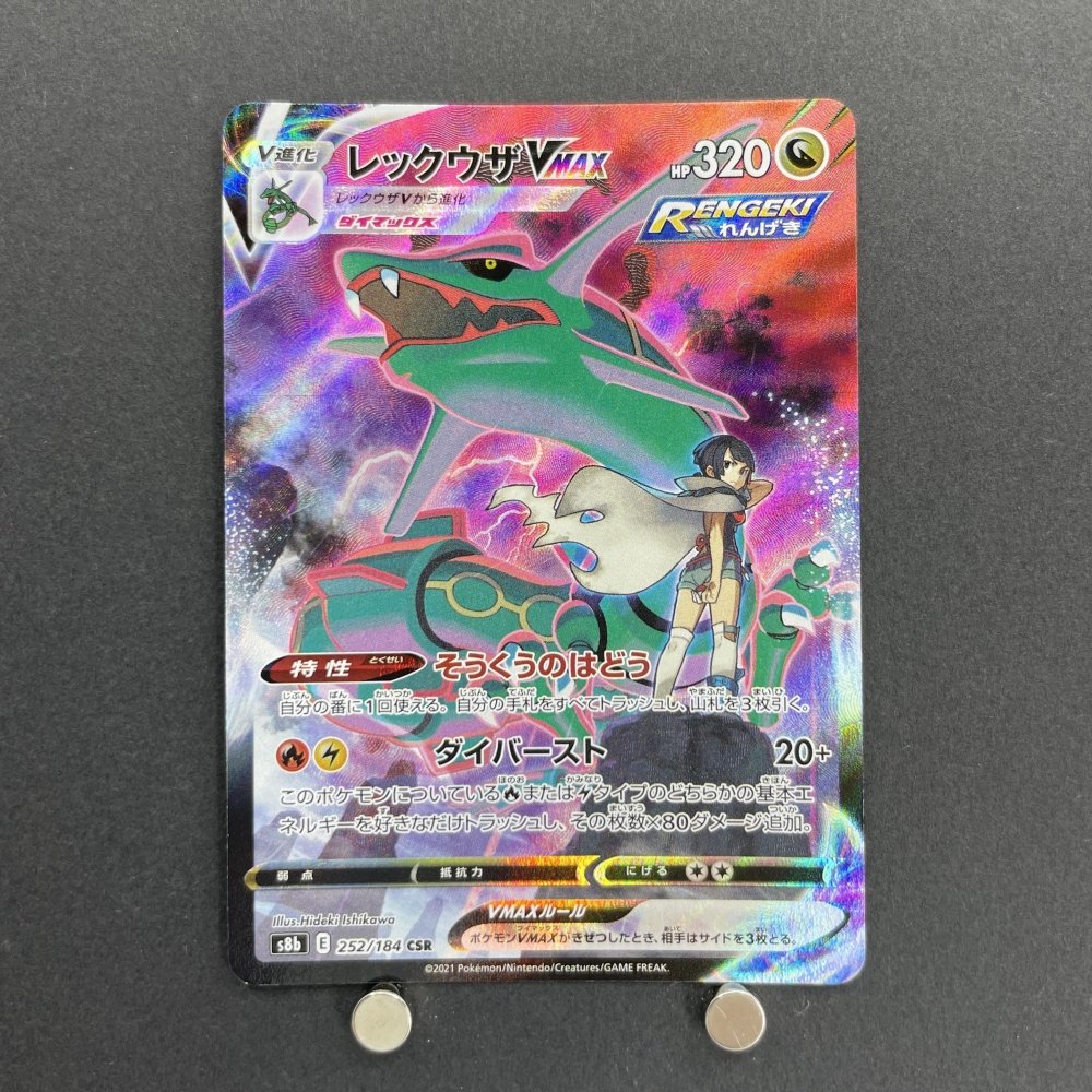 Rayquaza VMAX CSR 252/184 Pokemon card VMAX Climax s8b (1.NM) - JariseStore