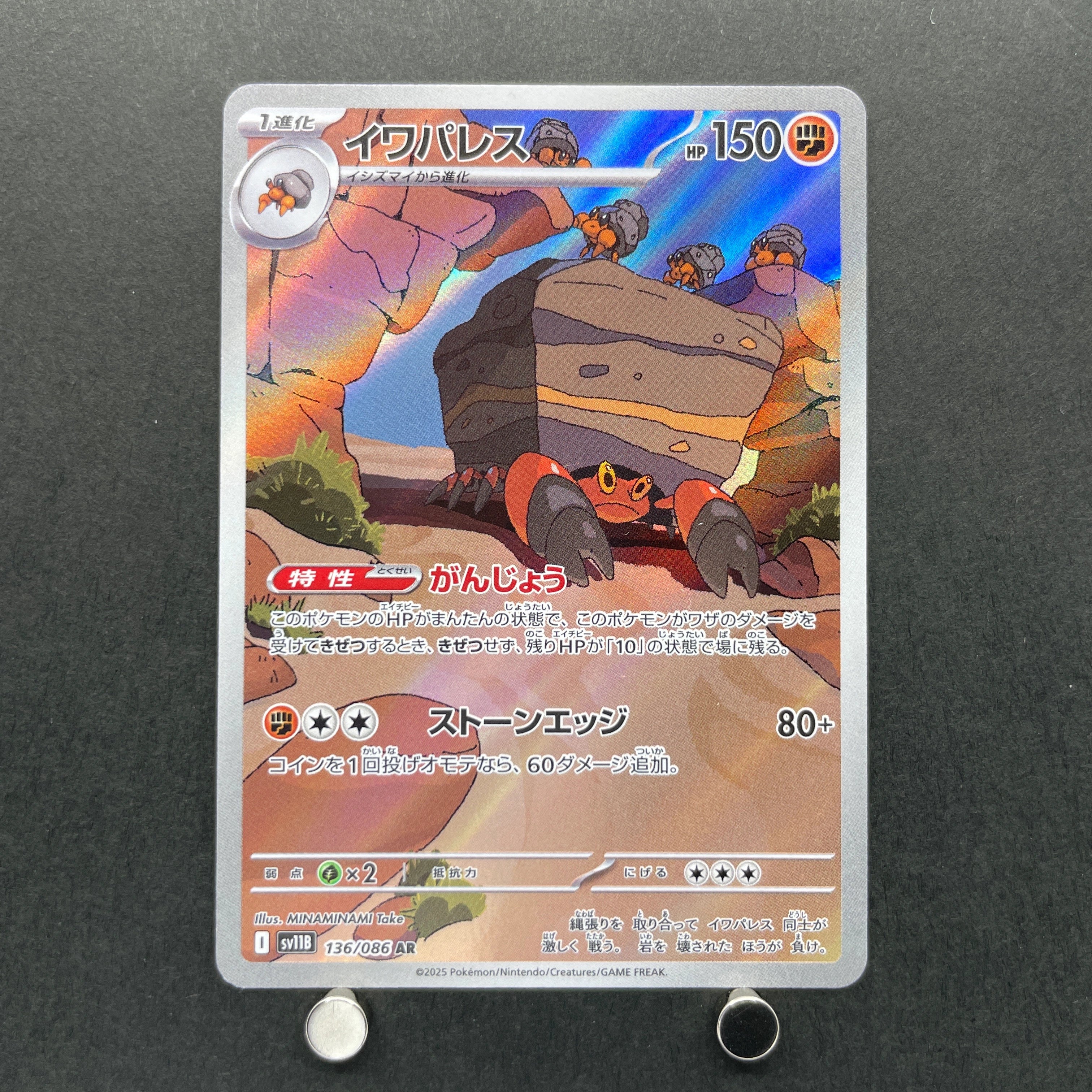 Crustle AR 136/086 Pokemon card Black Bolt sv11B (2.LP)