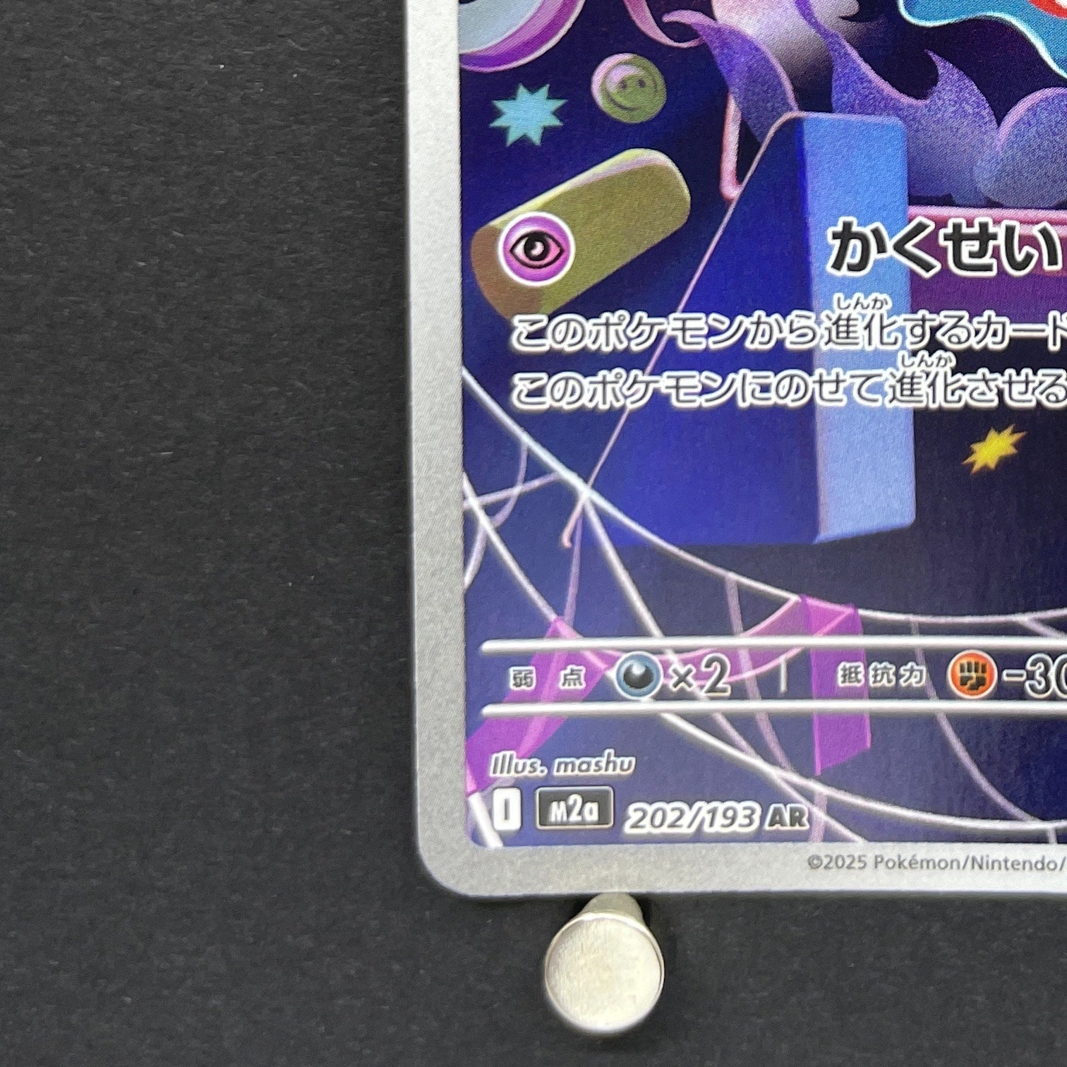 Misdreavus AR 202/193 Pokemon card Mega Dream ex M2a (1.NM)
