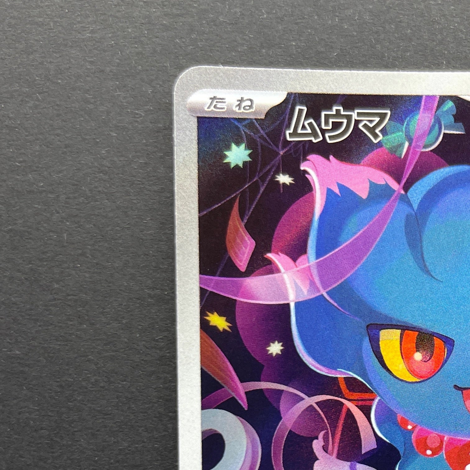 Misdreavus AR 202/193 Pokemon card Mega Dream ex M2a (1.NM)