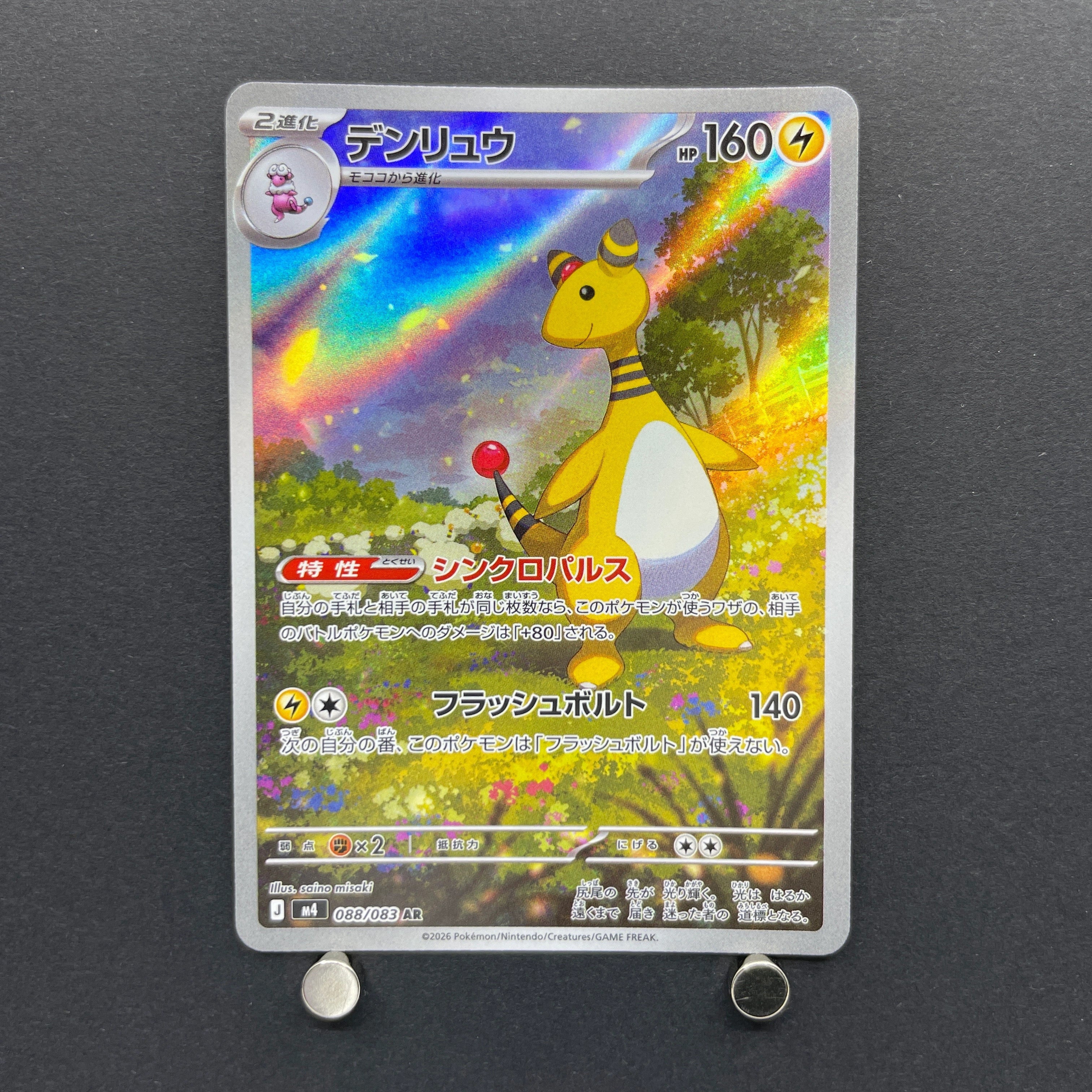 Ampharos AR 088/083 Pokemon card Ninja Spinner M4 (2.LP)