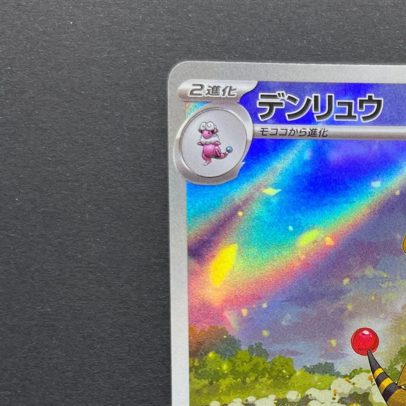 Ampharos AR 088/083 Pokemon card Ninja Spinner M4 (2.LP)