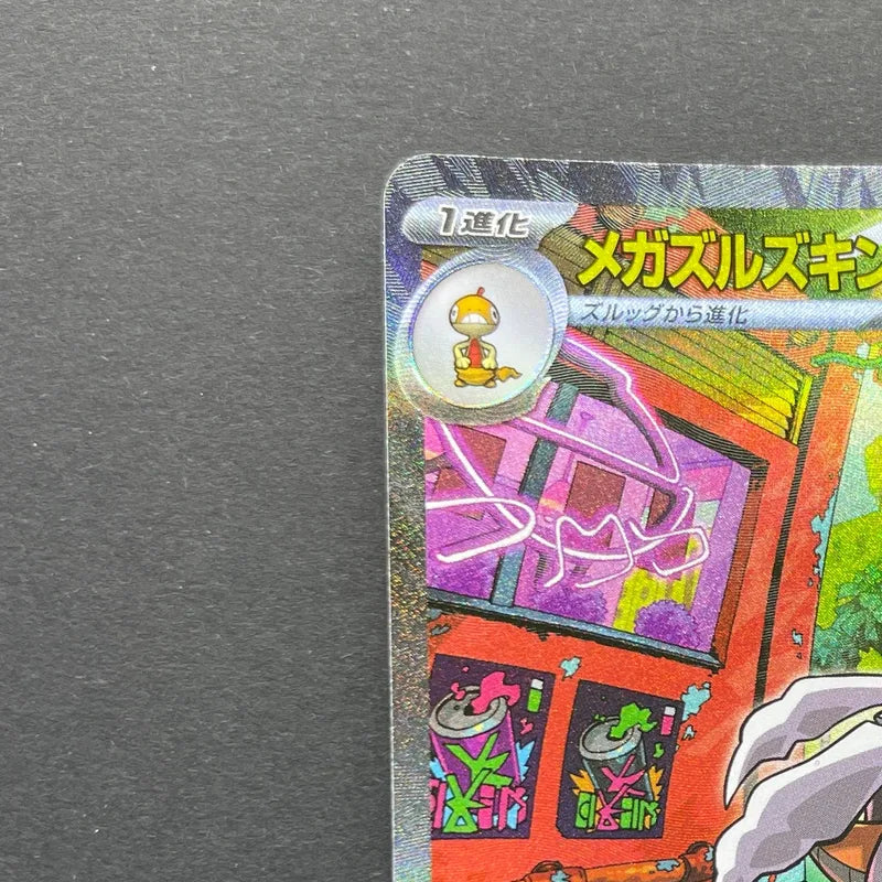 Mega Scrafty ex SAR 241/193 Pokemon card Mega Dream ex M2a (1.NM)