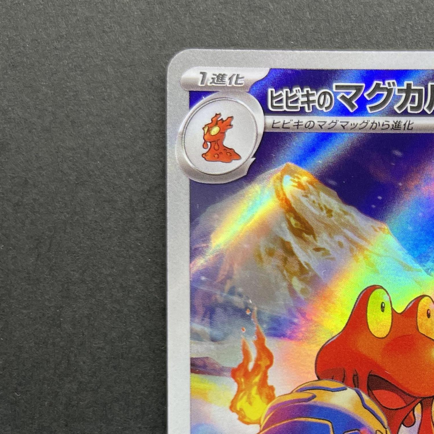 Hibiki's Magcargo AR 197/193 Pokemon card Mega Dream ex M2a (1.NM)
