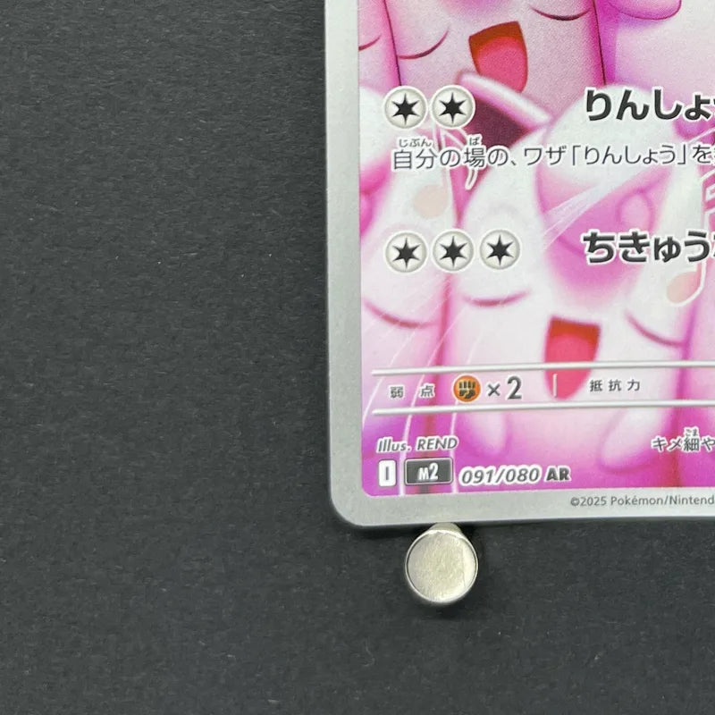 Wigglytuff AR 091/080 Pokemon card Inferno X M2 (1.NM)