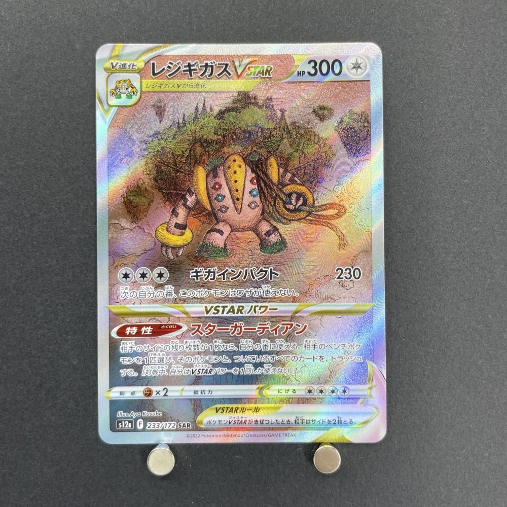 Regigigas VSTAR SAR 233/172 Pokemon card VSTAR Universe s12a (1.NM) - JariseStore