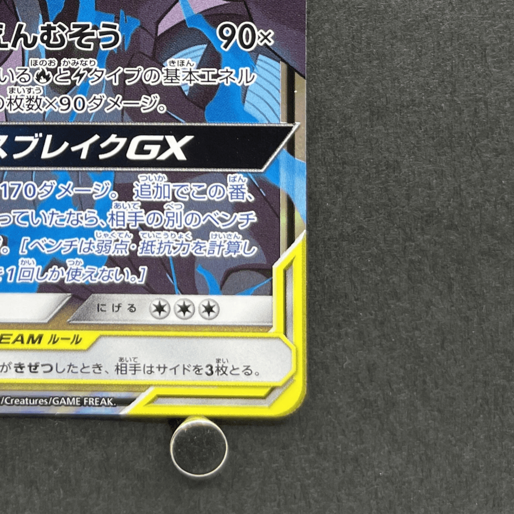 Reshiram & Zekrom GX RR 036/049 Pokemon card Dream League sm11b (1.NM) - JariseStore