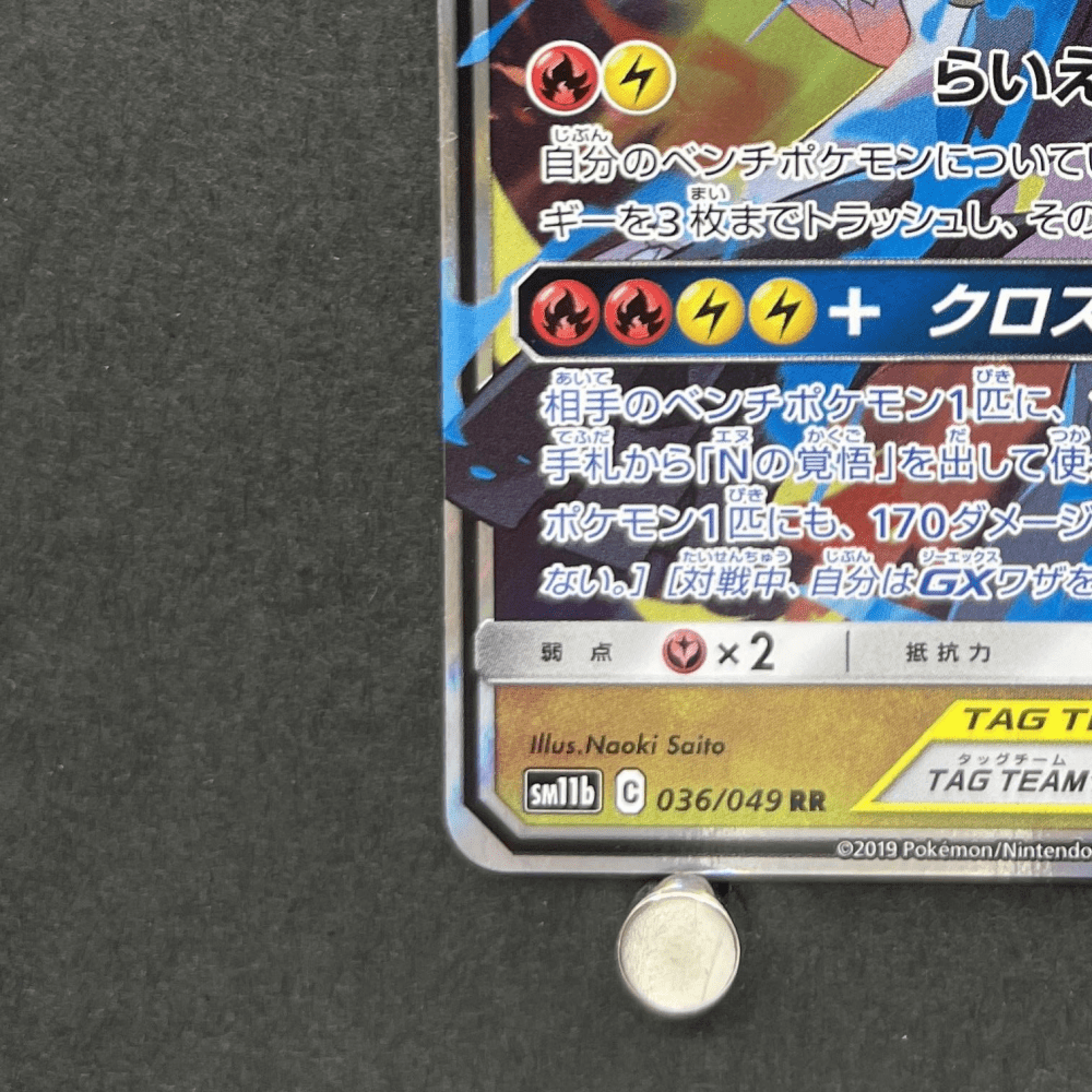 Reshiram & Zekrom GX RR 036/049 Pokemon card Dream League sm11b (1.NM) - JariseStore