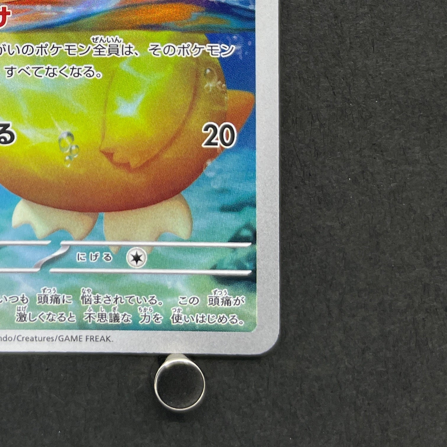 Psyduck AR 199/193 Pokemon card Mega Dream ex M2a (1.NM)