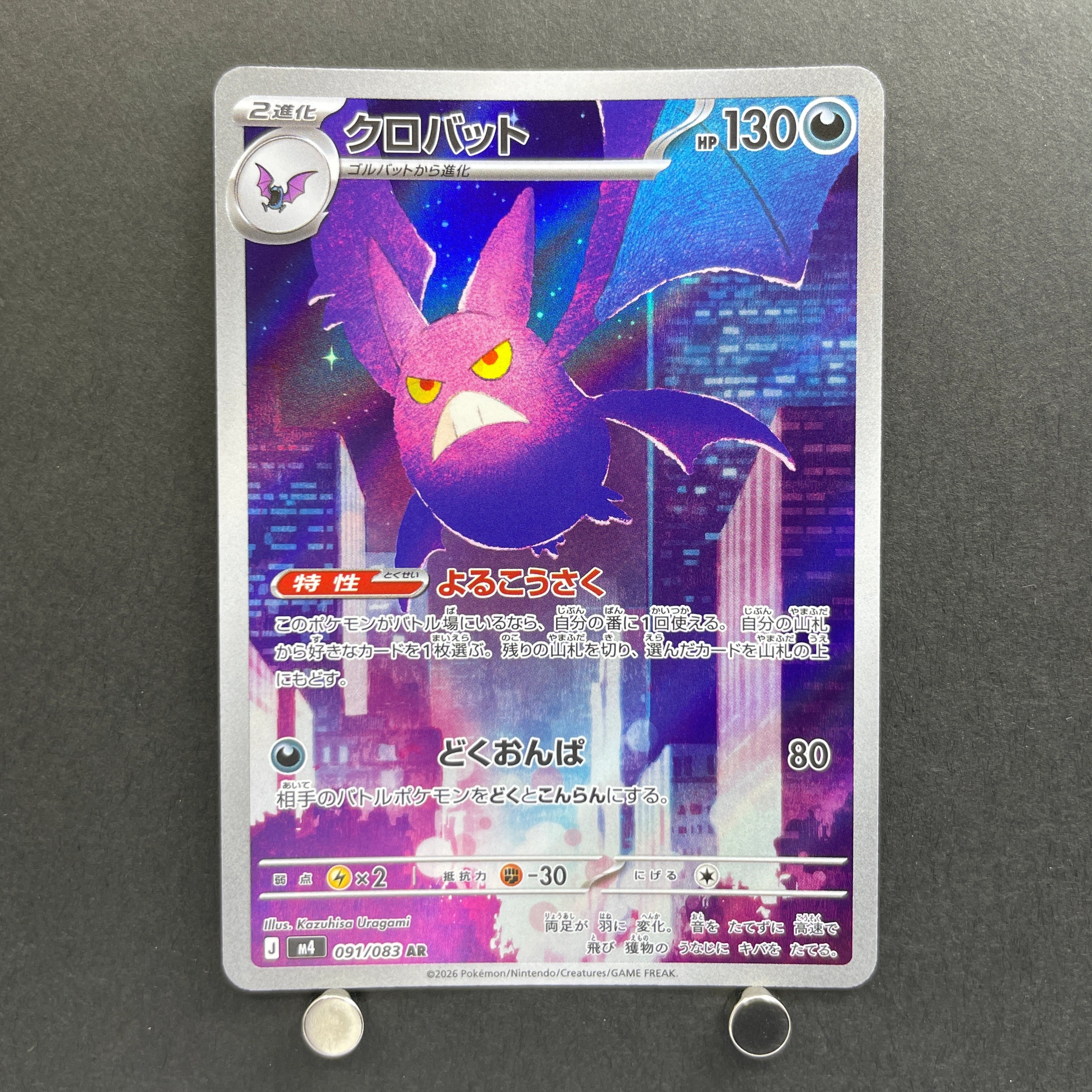 Crobat AR 091/083 Pokemon card Ninja Spinner M4 (1.NM)
