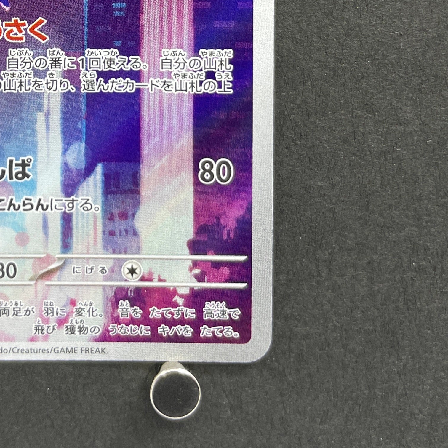 Crobat AR 091/083 Pokemon card Ninja Spinner M4 (1.NM)
