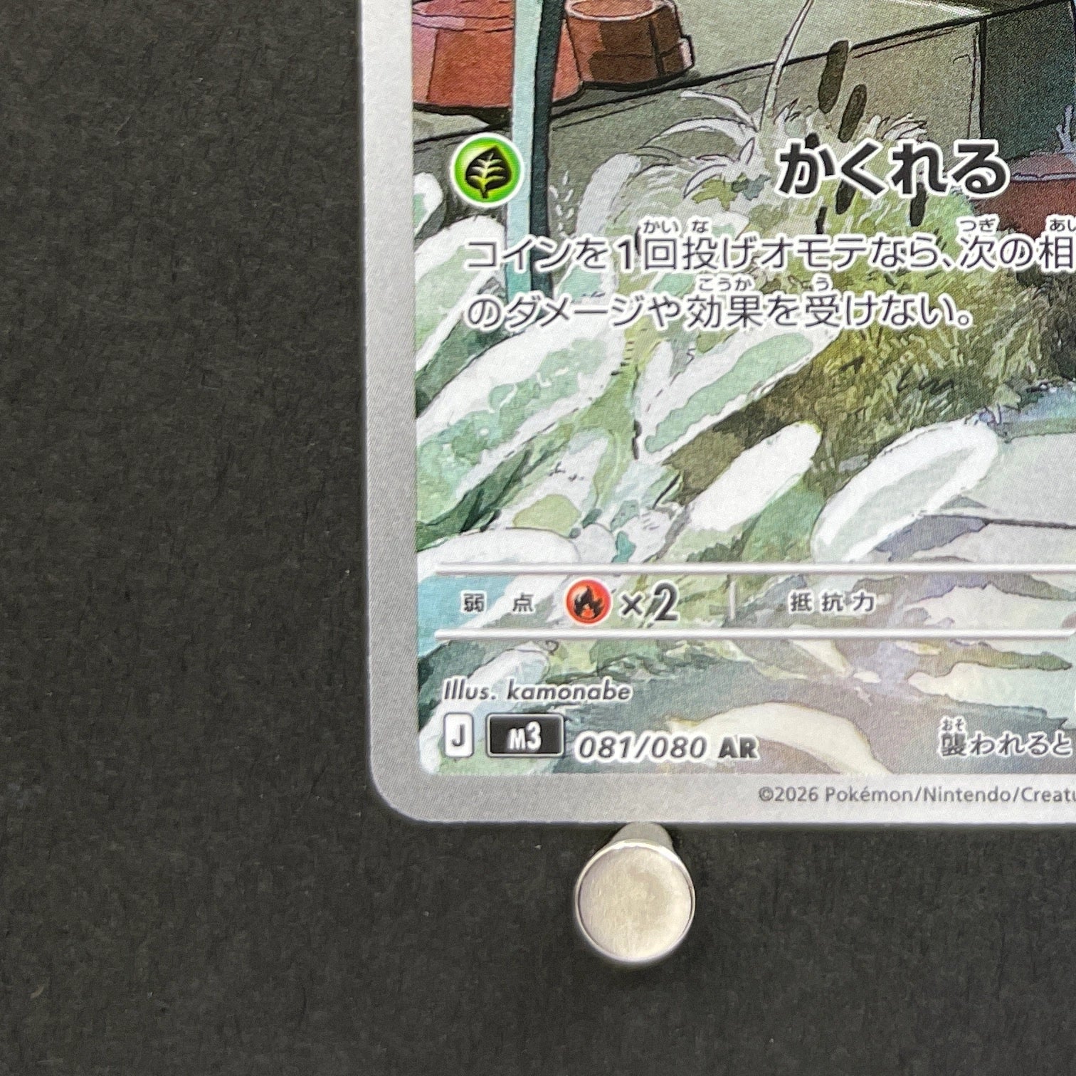 Spewpa AR 081/080 Pokemon card Nihil Zero M3 (1.NM)