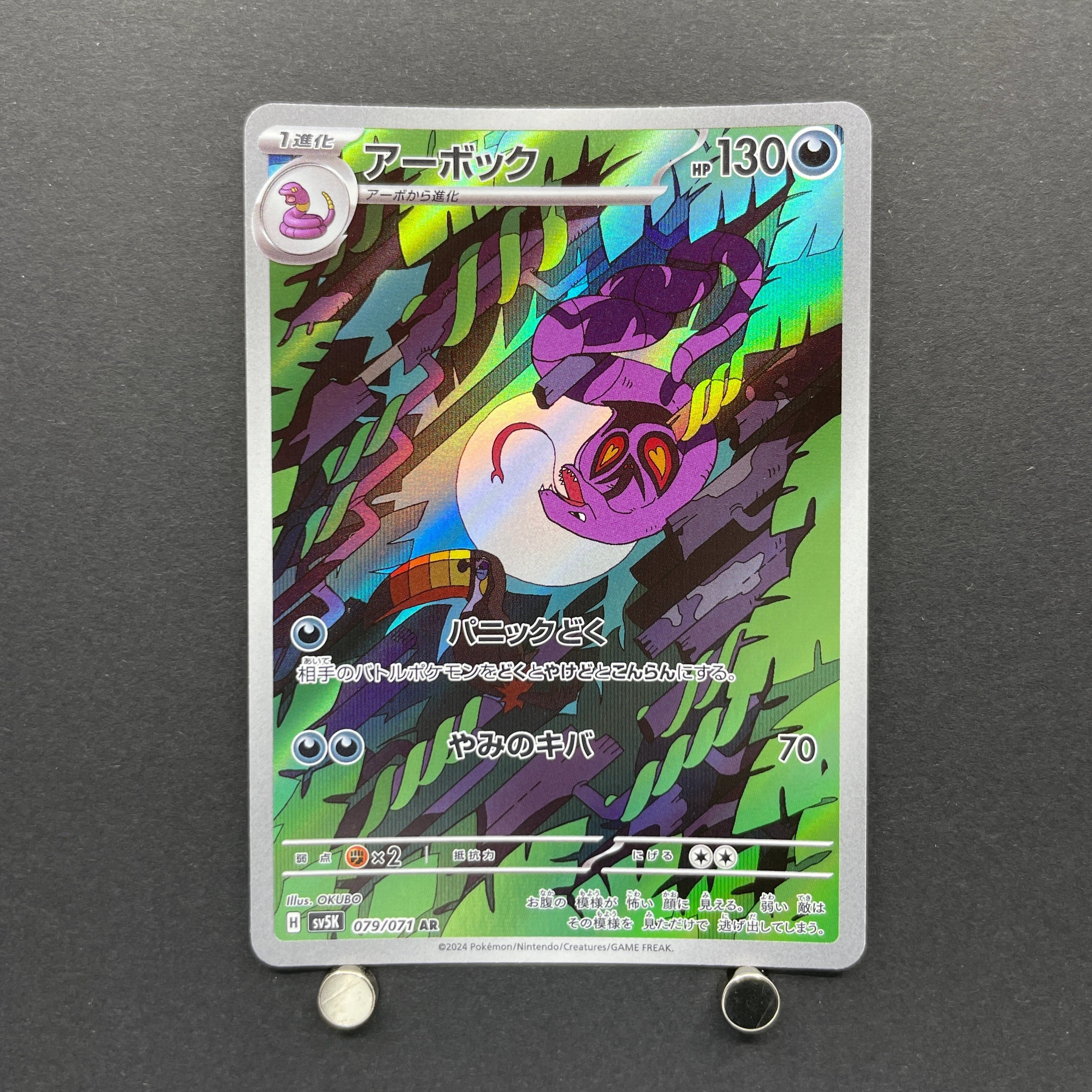 Arbok AR 079/071 Pokemon card Wild Force sv5k (1.NM)