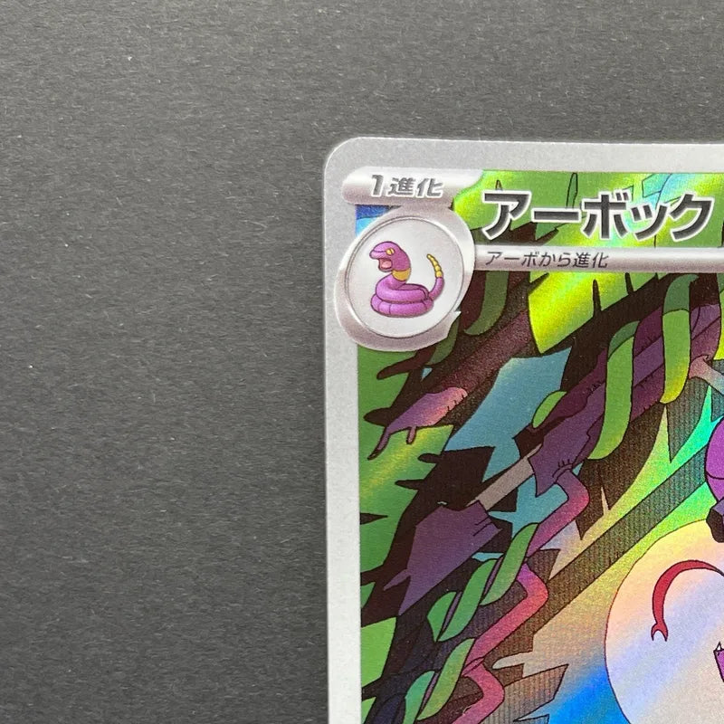 Arbok AR 079/071 Pokemon card Wild Force sv5k (1.NM)