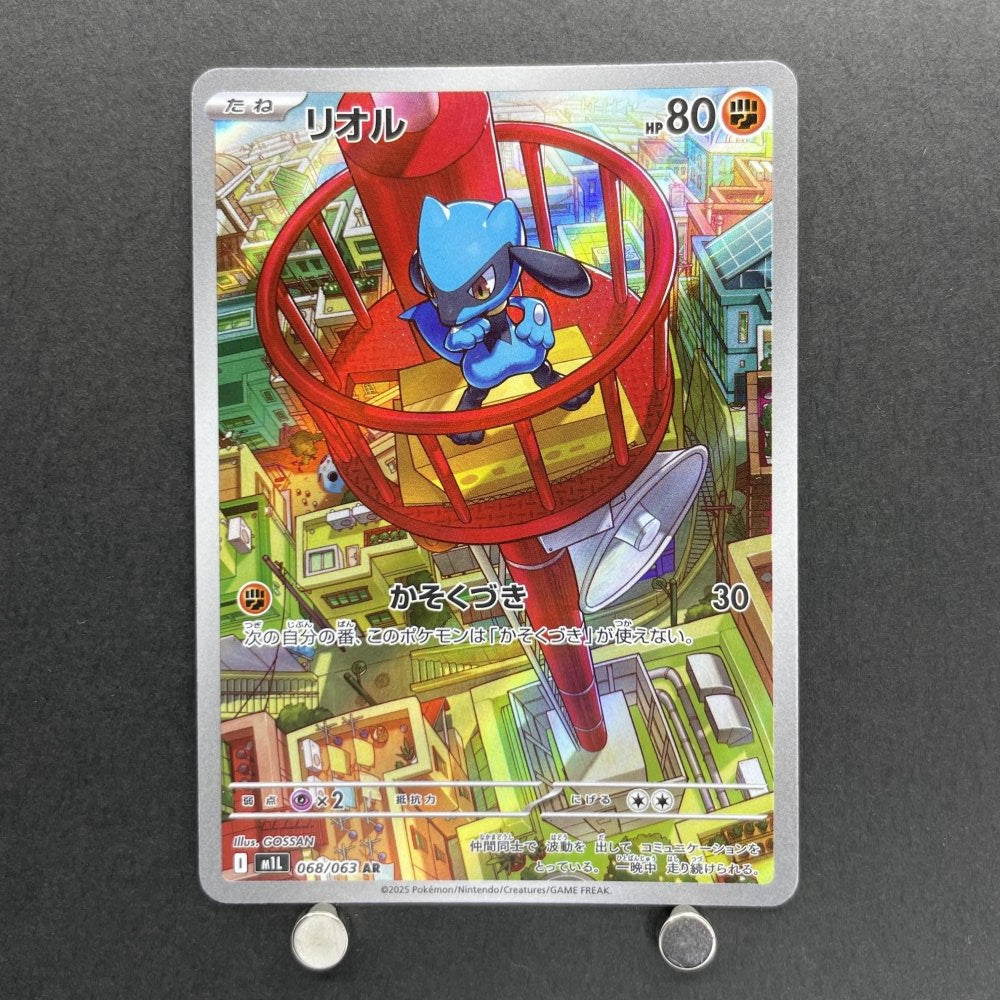 Riolu AR 068/063 Pokemon card Mega Brave M1L (1.NM) - JariseStore