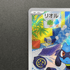 Riolu AR 086/078 Pokemon card Scarlet ex sv1s (1.NM) - JariseStore