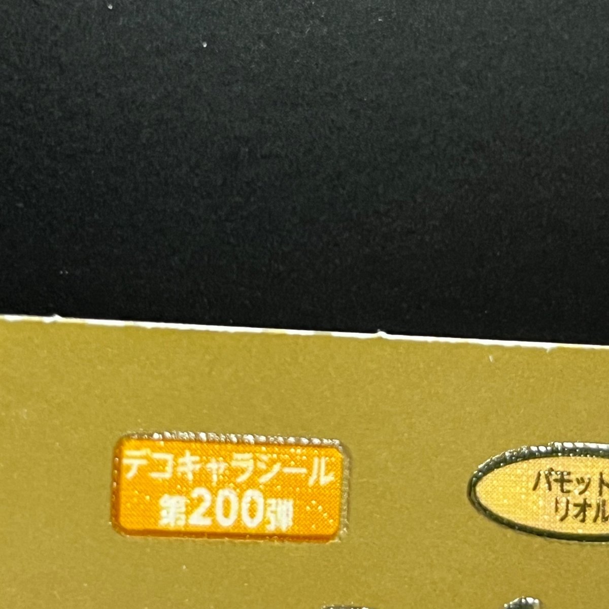 Riolu&Pawmot gold Decochara Seal Sticker bread sticker 200th edition Japanese (2.LP) Scratch - JariseStore