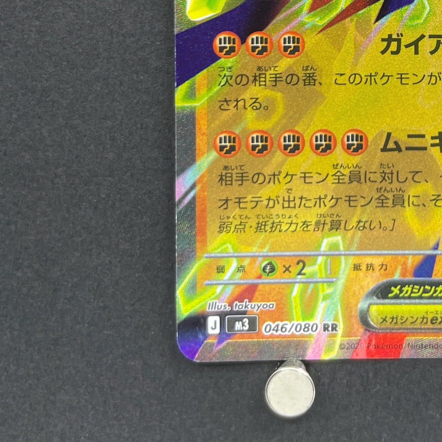 Mega Zygarde ex RR 046/080 Pokemon card Nihil Zero M3 (1.NM)
