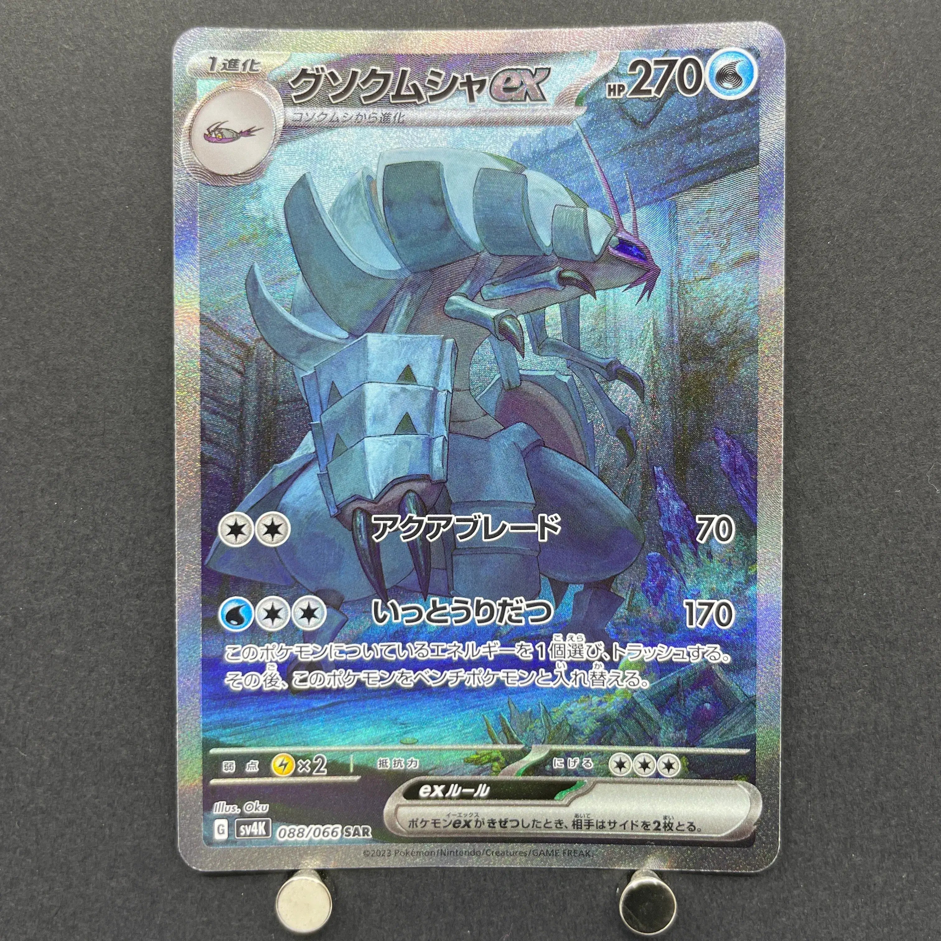 Golisopod ex SAR 088/066 Pokemon card Ancient Roar sv4k (1.NM)