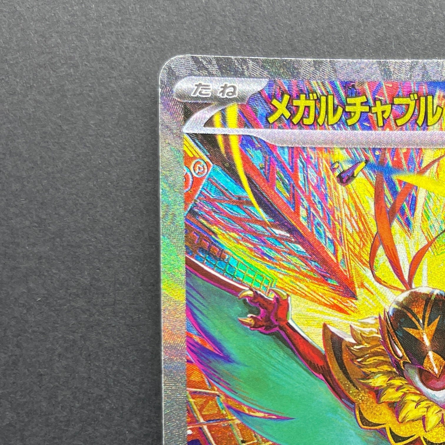 Mega Hawlucha ex SAR 239/193 Pokemon card Mega Dream ex M2a (1.NM)