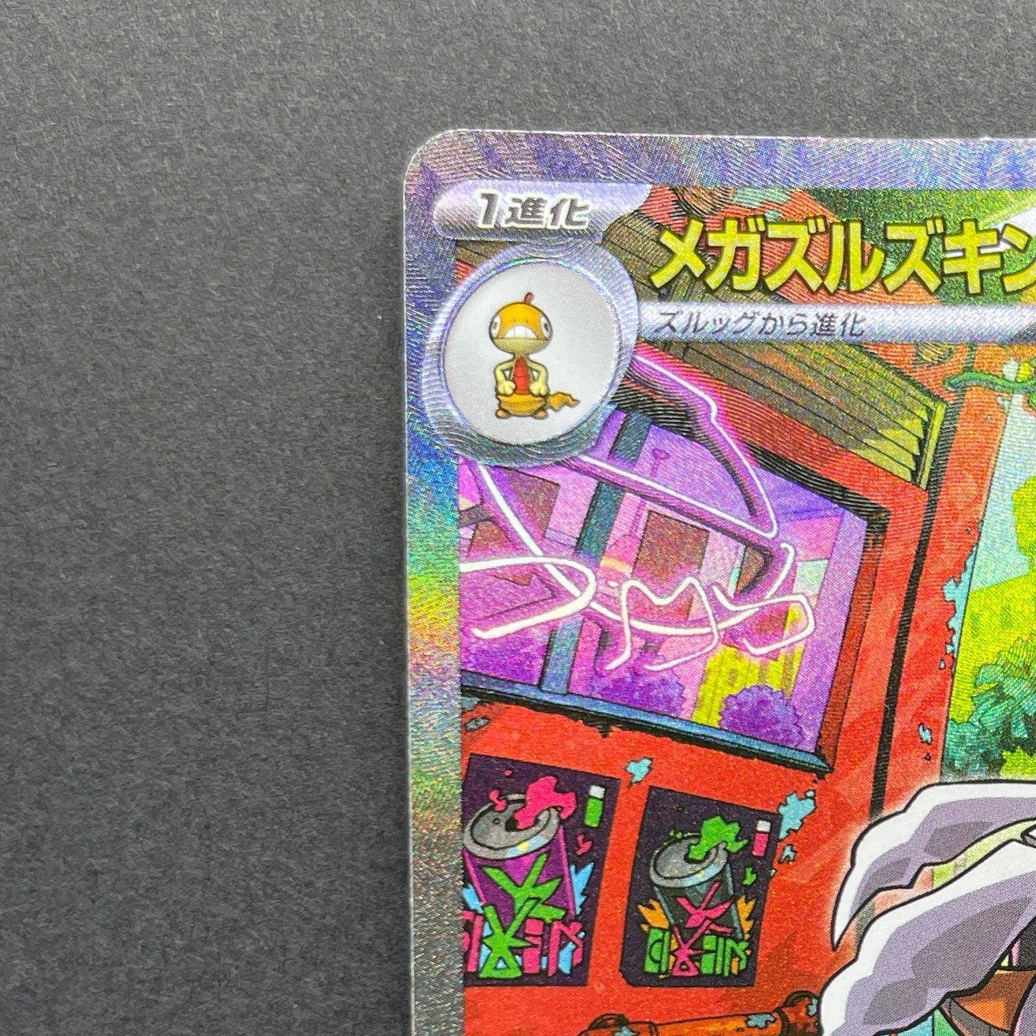 Mega Scrafty ex SAR 241/193 Pokemon card Mega Dream ex M2a (1.NM)