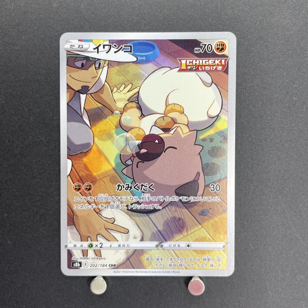 Rockruff CHR 202/184 Pokemon card VMAX Climax s8b (1.NM) - JariseStore