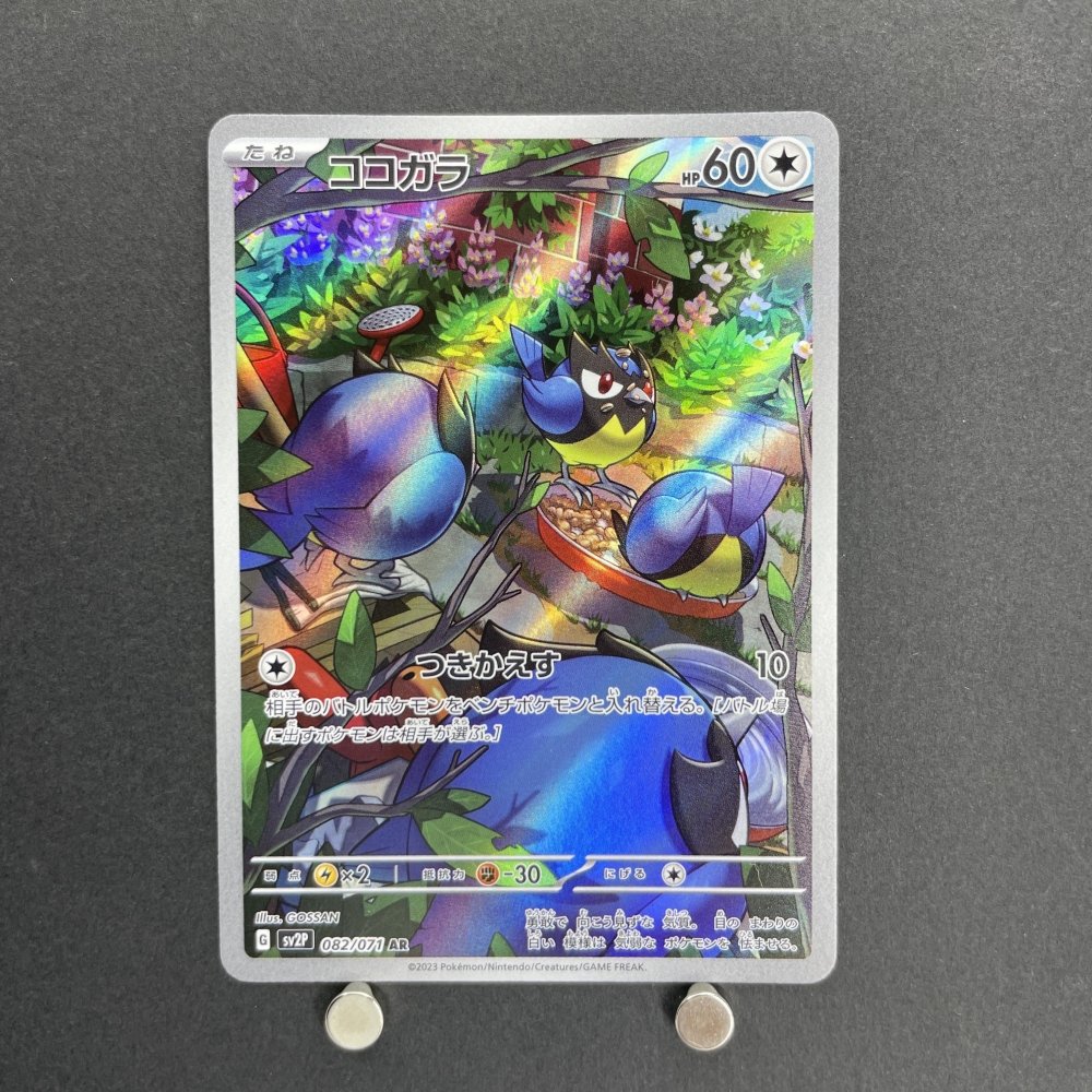 Rookidee AR 082/071 Pokemon card Snow Hazard sv2p (2.LP) - JariseStore