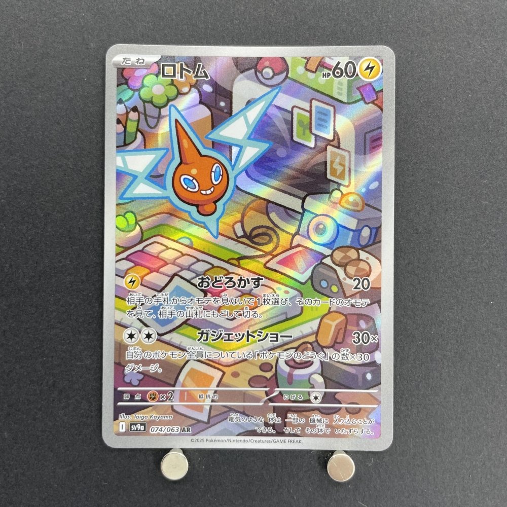Rotom AR 074/063 Pokemon card Heat Wave Arena sv9a (1.NM) - JariseStore