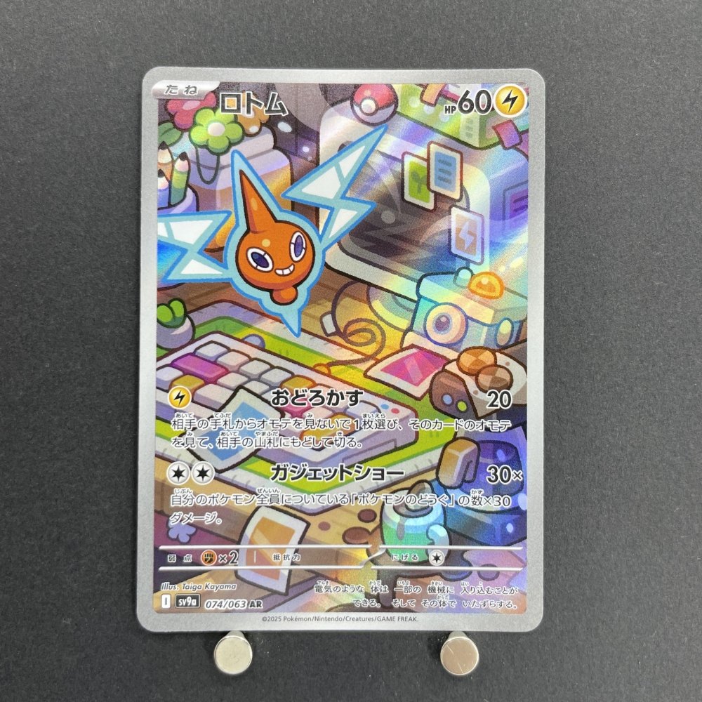Rotom AR 074/063 Pokemon card Heat Wave Arena sv9a (1.NM) - JariseStore