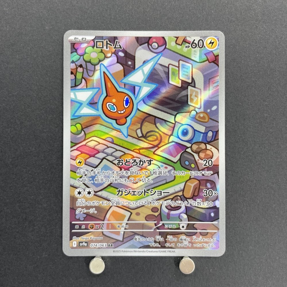 Rotom AR 074/063 Pokemon card Heat Wave Arena sv9a (1.NM) - JariseStore