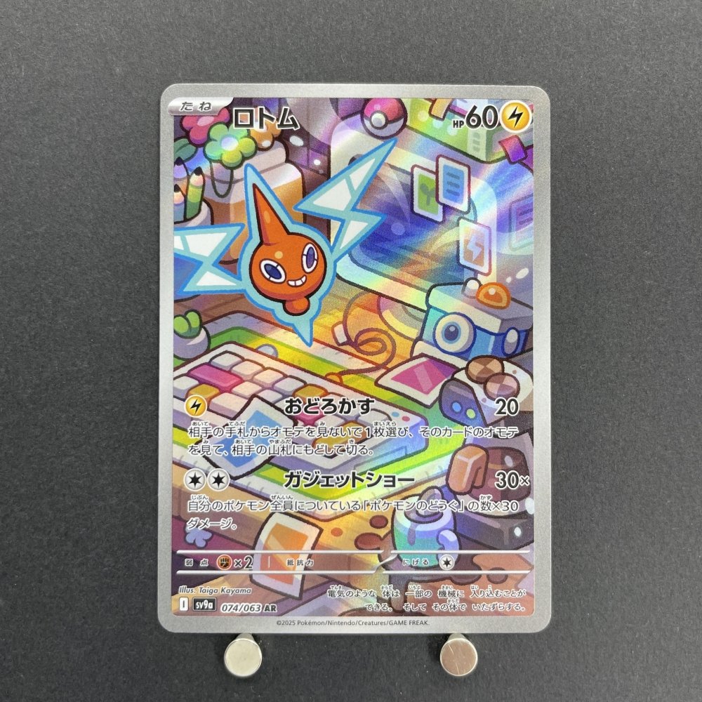 Rotom AR 074/063 Pokemon card Heat Wave Arena sv9a (1.NM) - JariseStore