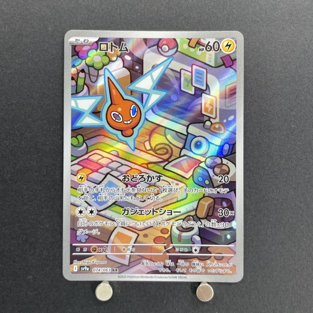 Rotom AR 074/063 Pokemon card Heat Wave Arena sv9a (1.NM) - JariseStore