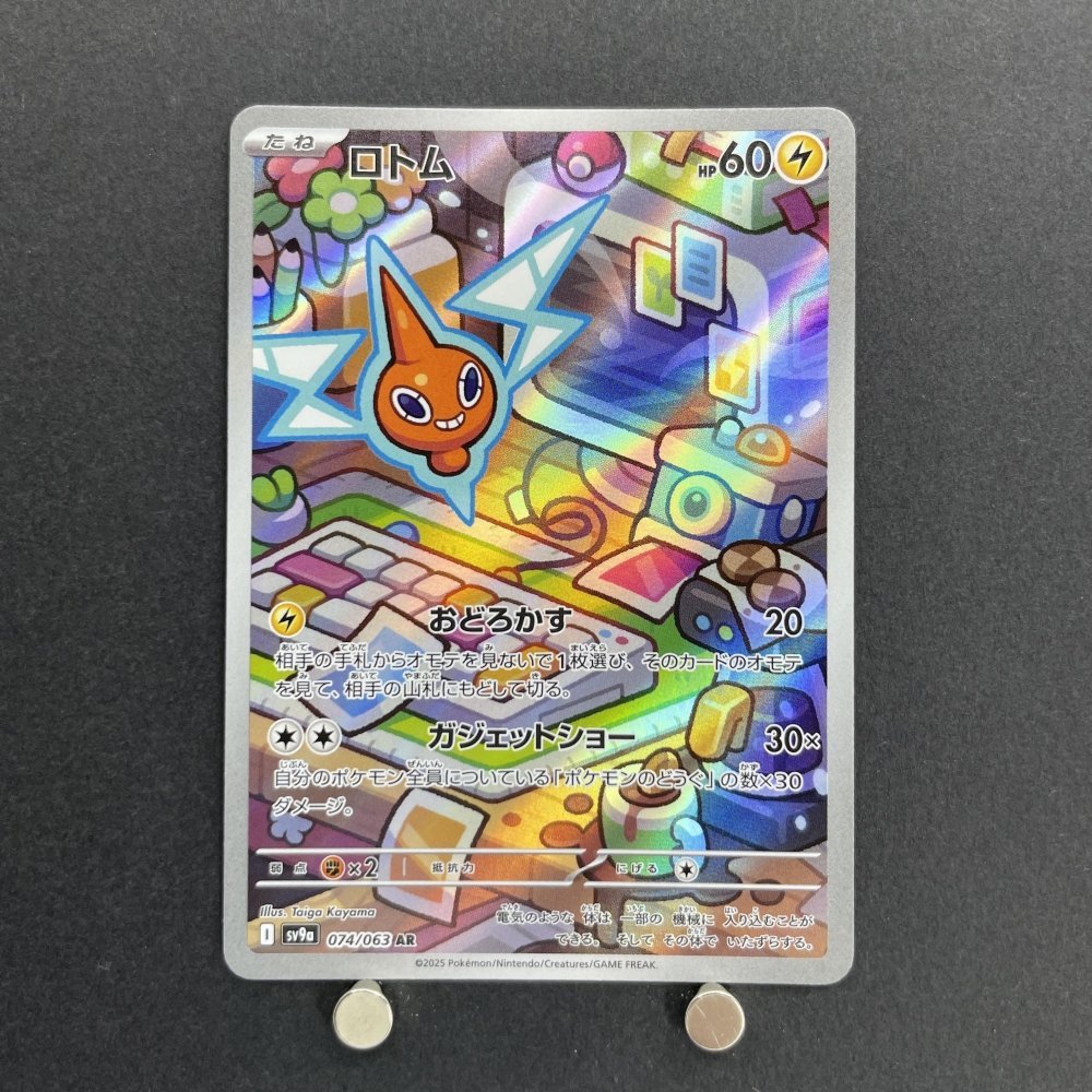 Rotom AR 074/063 Pokemon card Heat Wave Arena sv9a (1.NM) - JariseStore