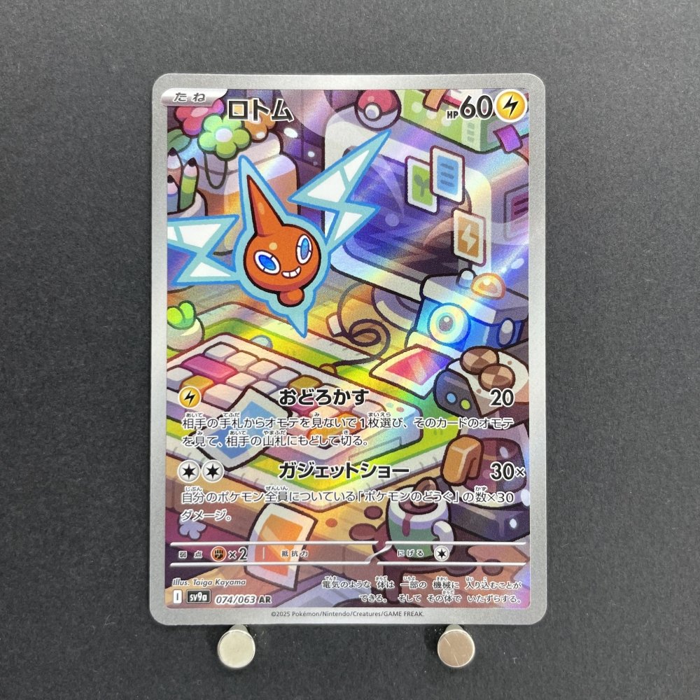 Rotom AR 074/063 Pokemon card Heat Wave Arena sv9a (1.NM) - JariseStore