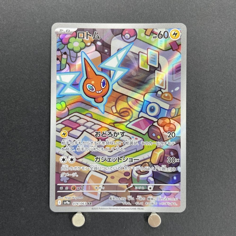 Rotom AR 074/063 Pokemon card Heat Wave Arena sv9a (1.NM) - JariseStore