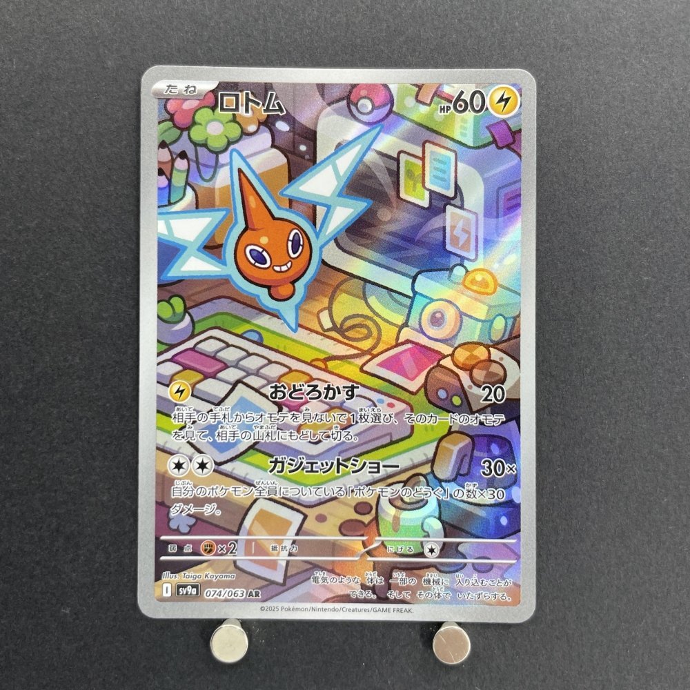 Rotom AR 074/063 Pokemon card Heat Wave Arena sv9a (1.NM) - JariseStore