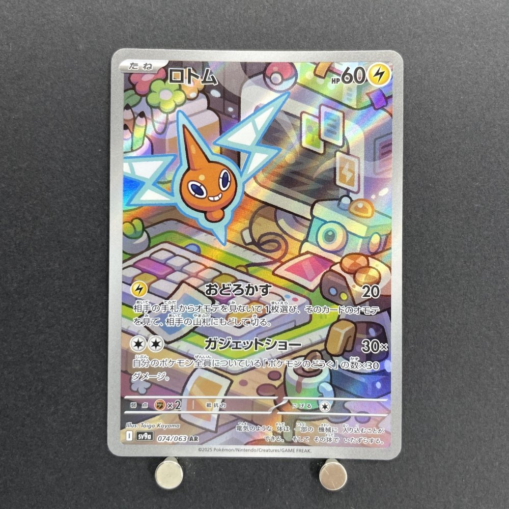 Rotom AR 074/063 Pokemon card Heat Wave Arena sv9a (1.NM) - JariseStore