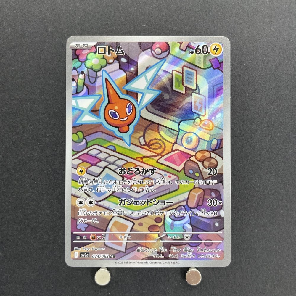 Rotom AR 074/063 Pokemon card Heat Wave Arena sv9a (1.NM) - JariseStore