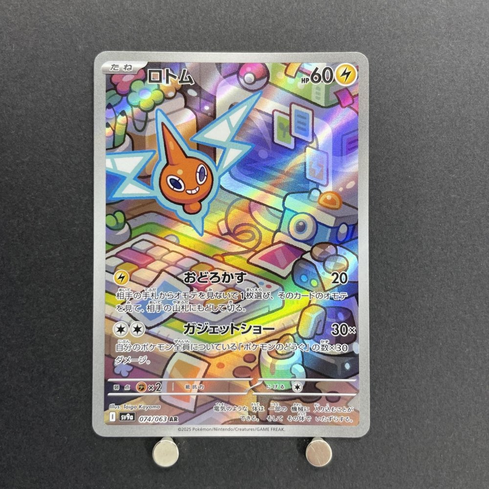 Rotom AR 074/063 Pokemon card Heat Wave Arena sv9a (1.NM) - JariseStore