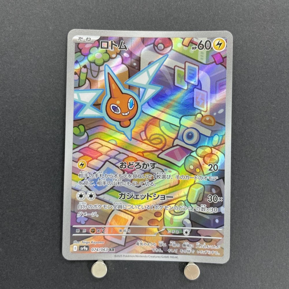 Rotom AR 074/063 Pokemon card Heat Wave Arena sv9a (1.NM) - JariseStore
