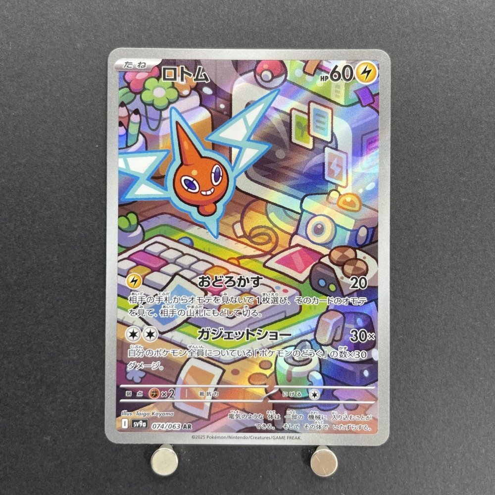 Rotom AR 074/063 Pokemon card Heat Wave Arena sv9a (1.NM) - JariseStore