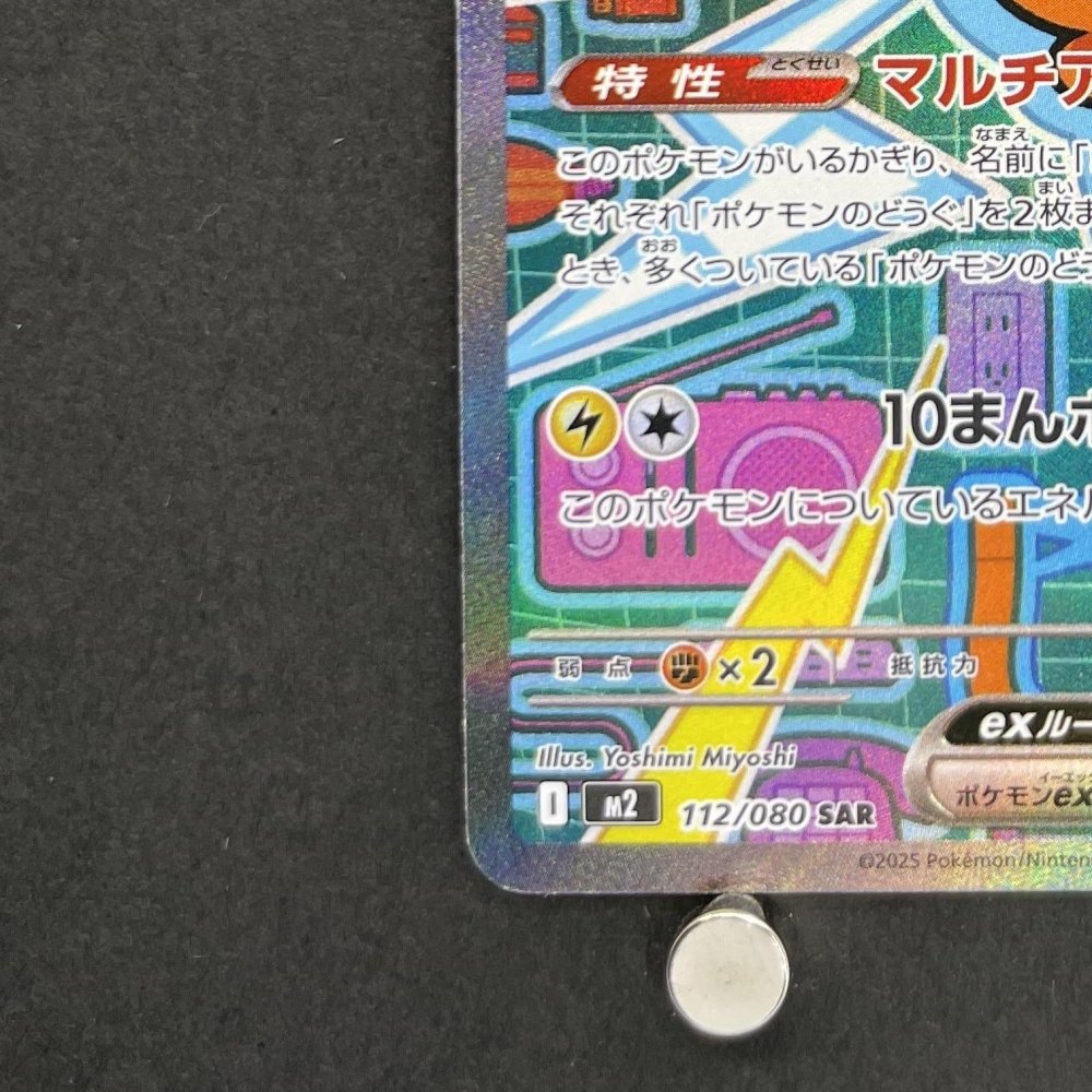Rotom ex SAR 112/080 Pokemon card Inferno X M2 (1.NM) - JariseStore