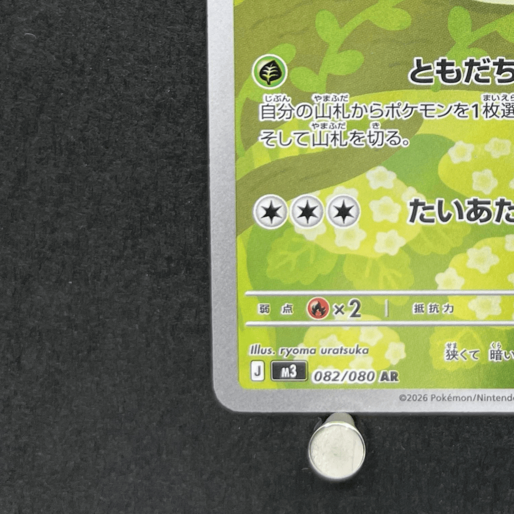 Rowlet AR 082/080 Pokemon card Nihil Zero M3 (1.NM) - JariseStore