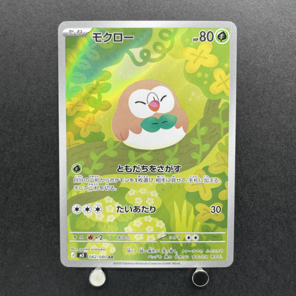 Rowlet AR 082/080 Pokemon card Nihil Zero M3 (1.NM) - JariseStore