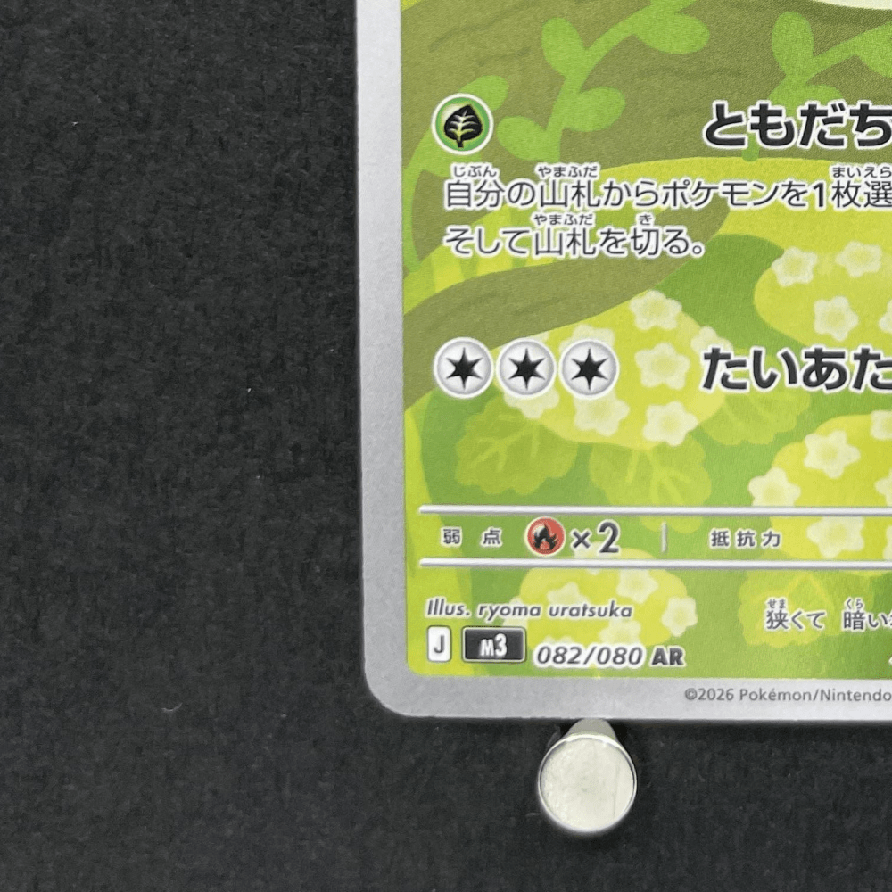 Rowlet AR 082/080 Pokemon card Nihil Zero M3 (1.NM) - JariseStore