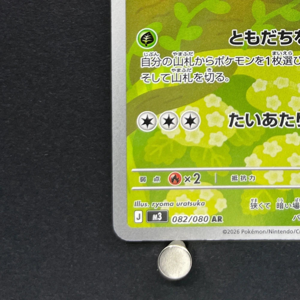 Rowlet AR 082/080 Pokemon card Nihil Zero M3 (1.NM) - JariseStore
